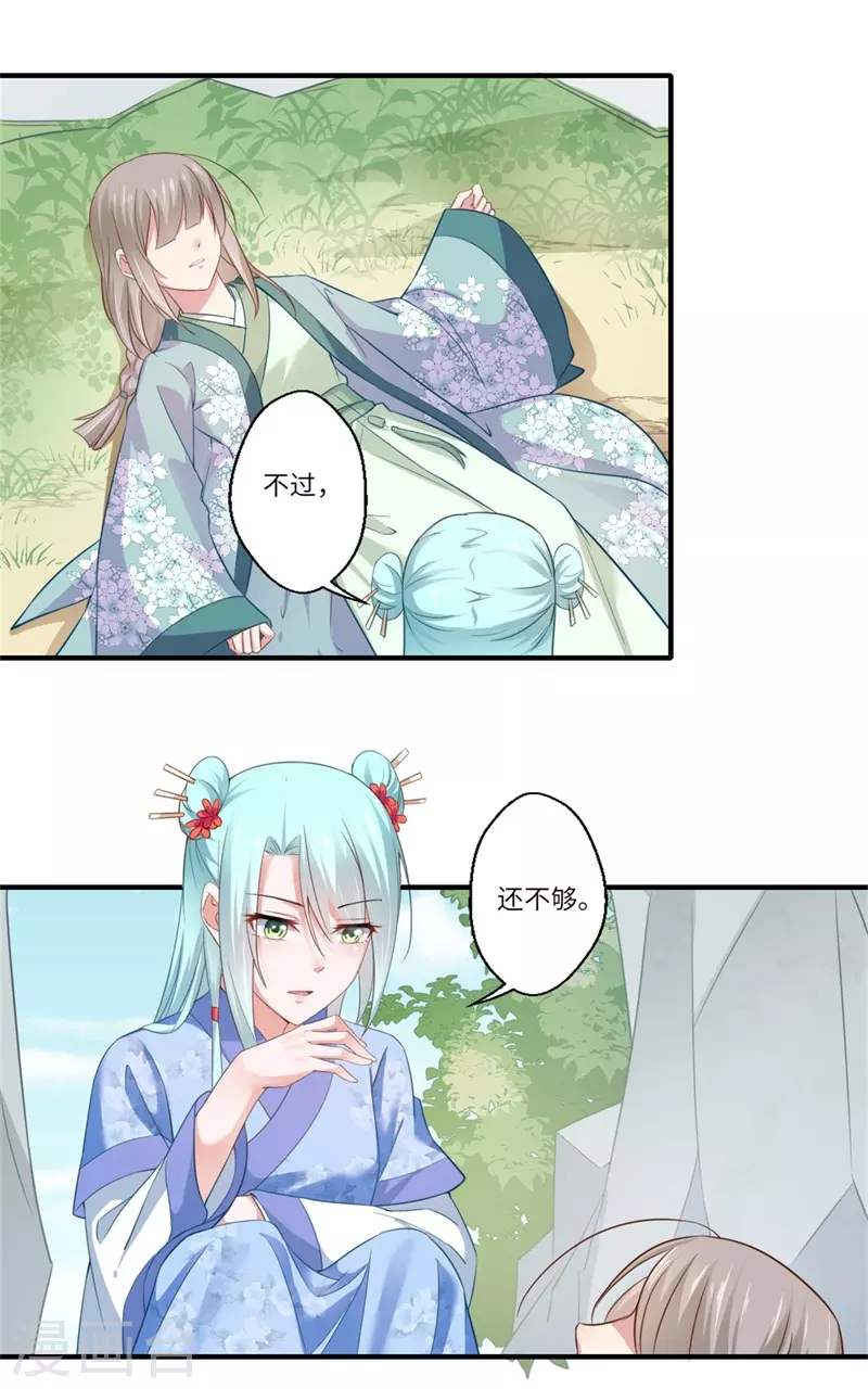 《重生医妃很痴情》第123话 曾经的青儿 第11页