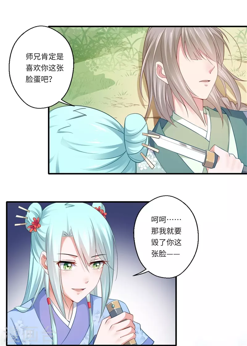 《重生医妃很痴情》第123话 曾经的青儿 第12页
