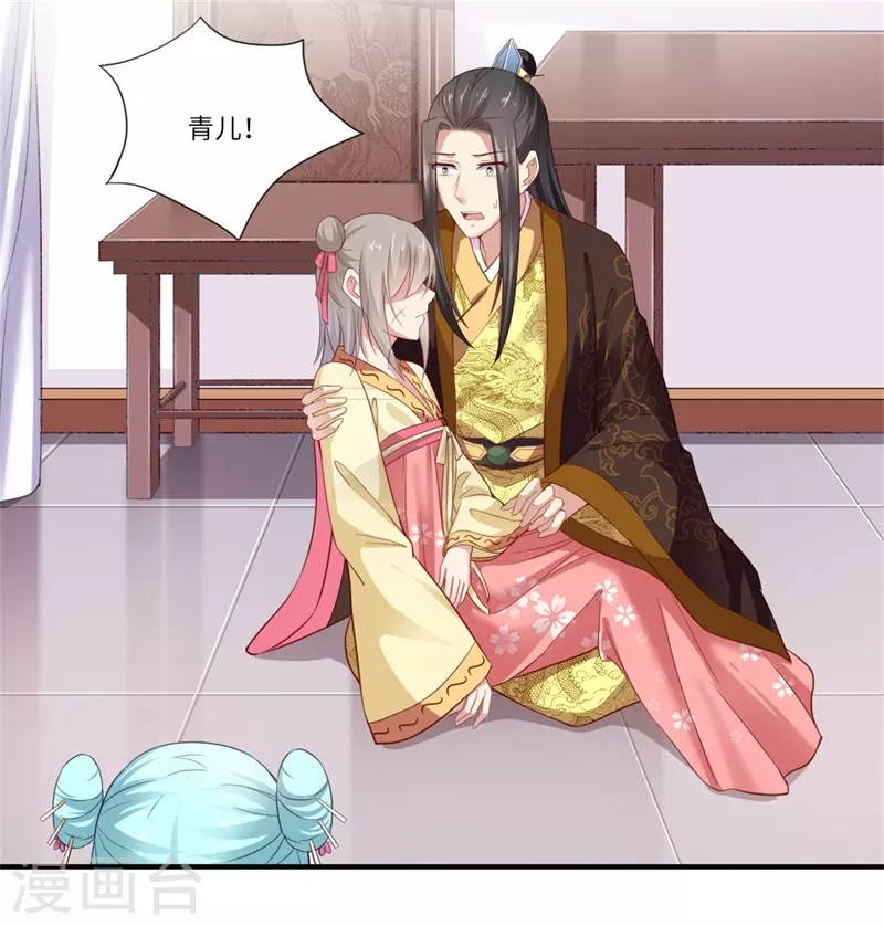 《重生医妃很痴情》第123话 曾经的青儿 第16页