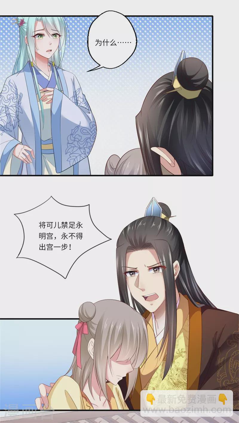 《重生医妃很痴情》第123话 曾经的青儿 第17页
