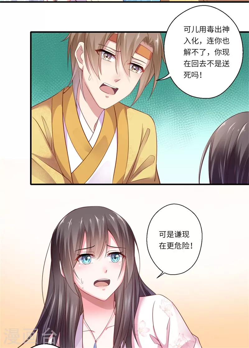 《重生医妃很痴情》第123话 曾经的青儿 第19页