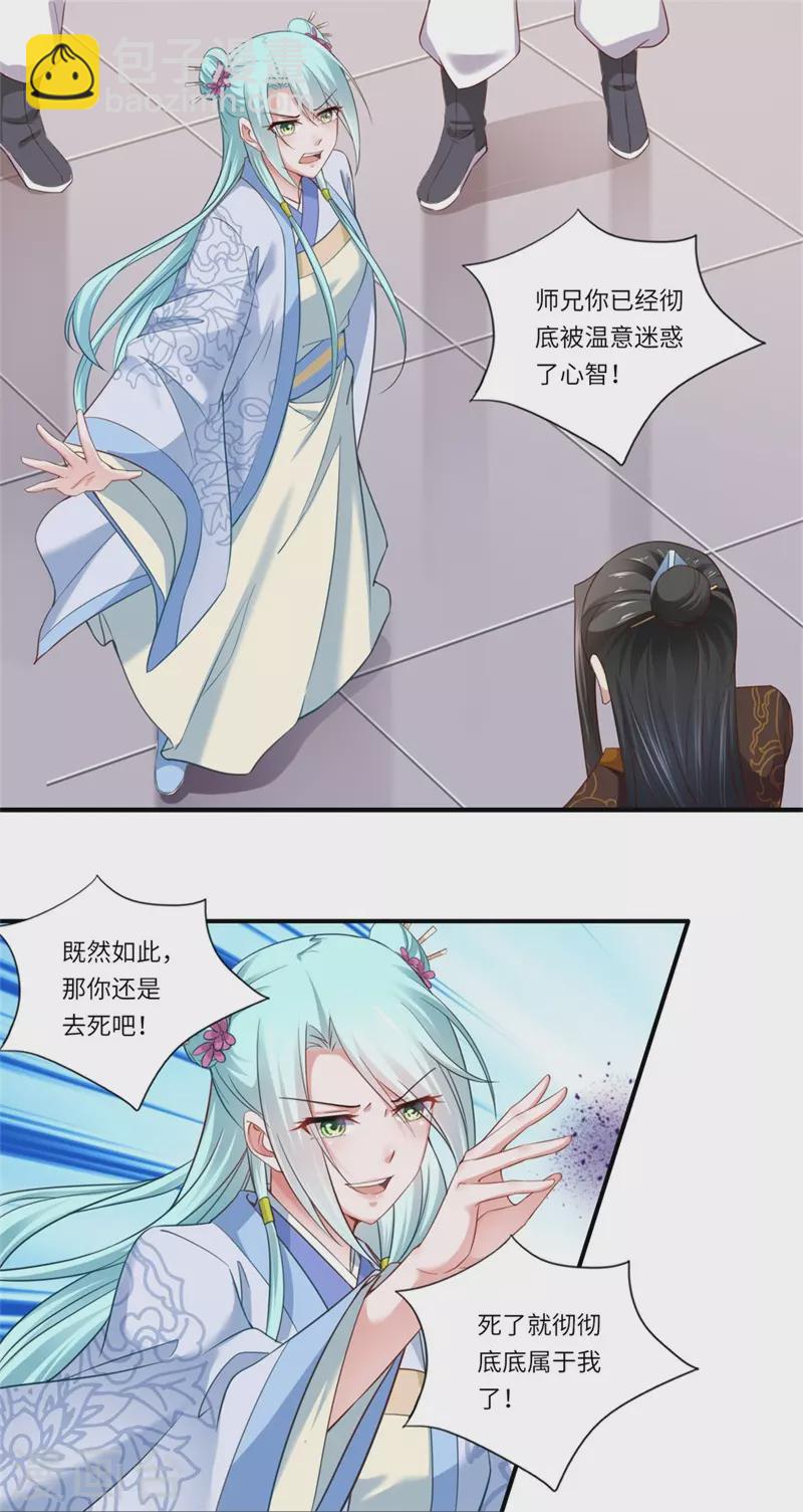 《重生医妃很痴情》第123话 曾经的青儿 第2页