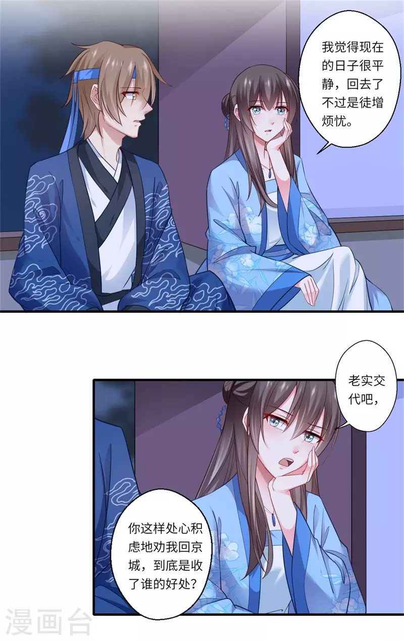 《重生医妃很痴情》第127话 你想回京吗 第15页