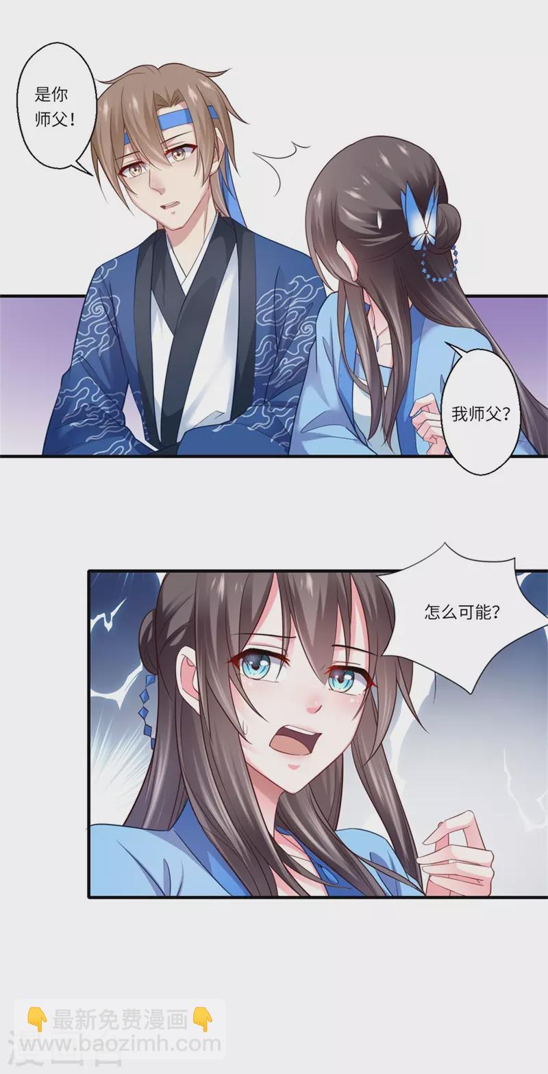 《重生医妃很痴情》第127话 你想回京吗 第17页