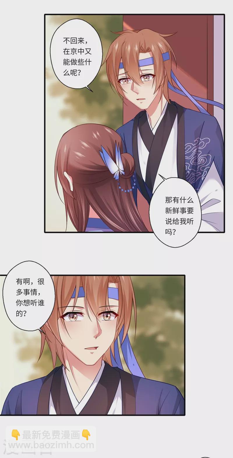 《重生医妃很痴情》第127话 你想回京吗 第8页