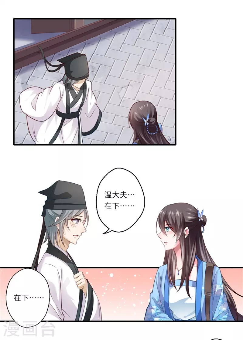 《重生医妃很痴情》第126话 平静的生活 第12页