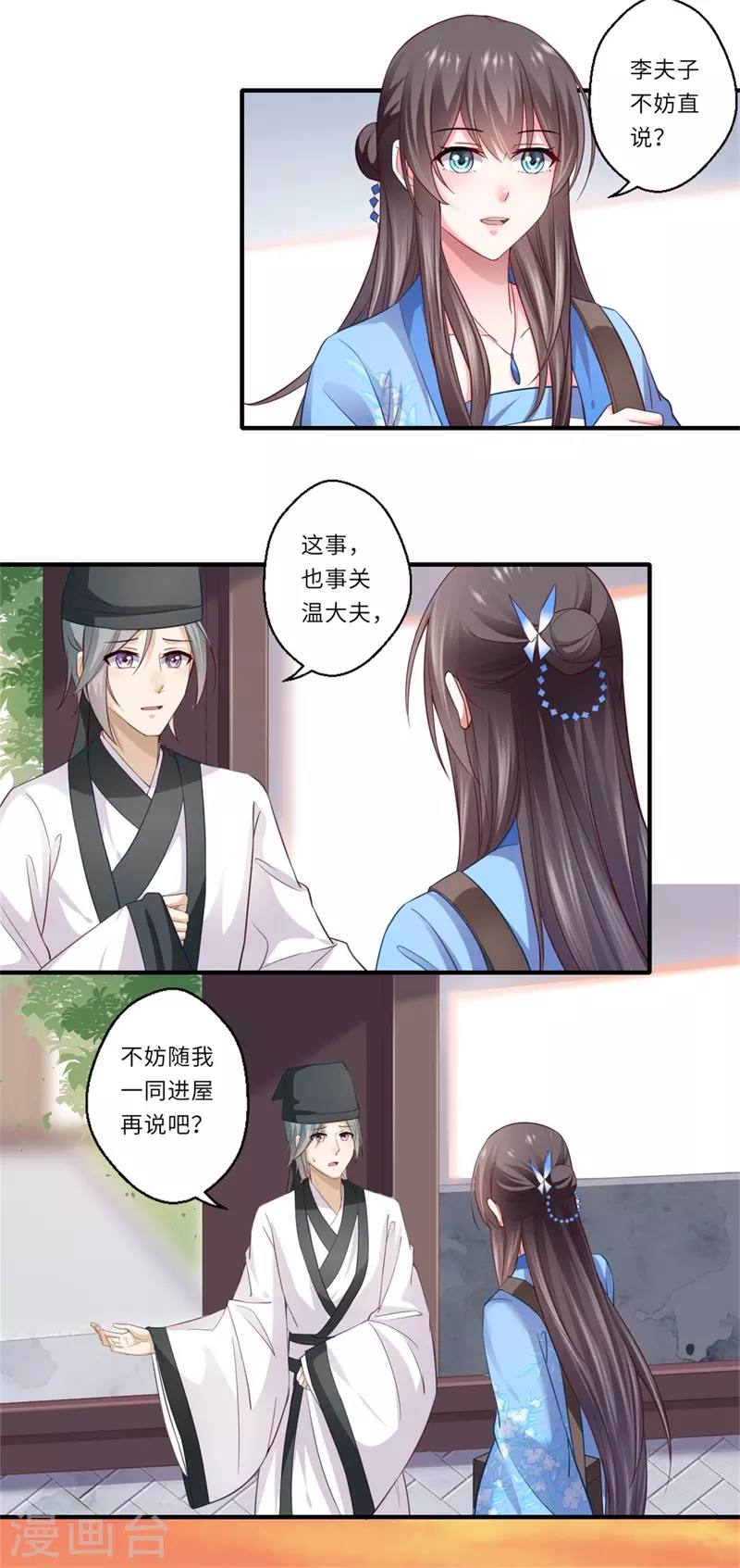 《重生医妃很痴情》第126话 平静的生活 第13页