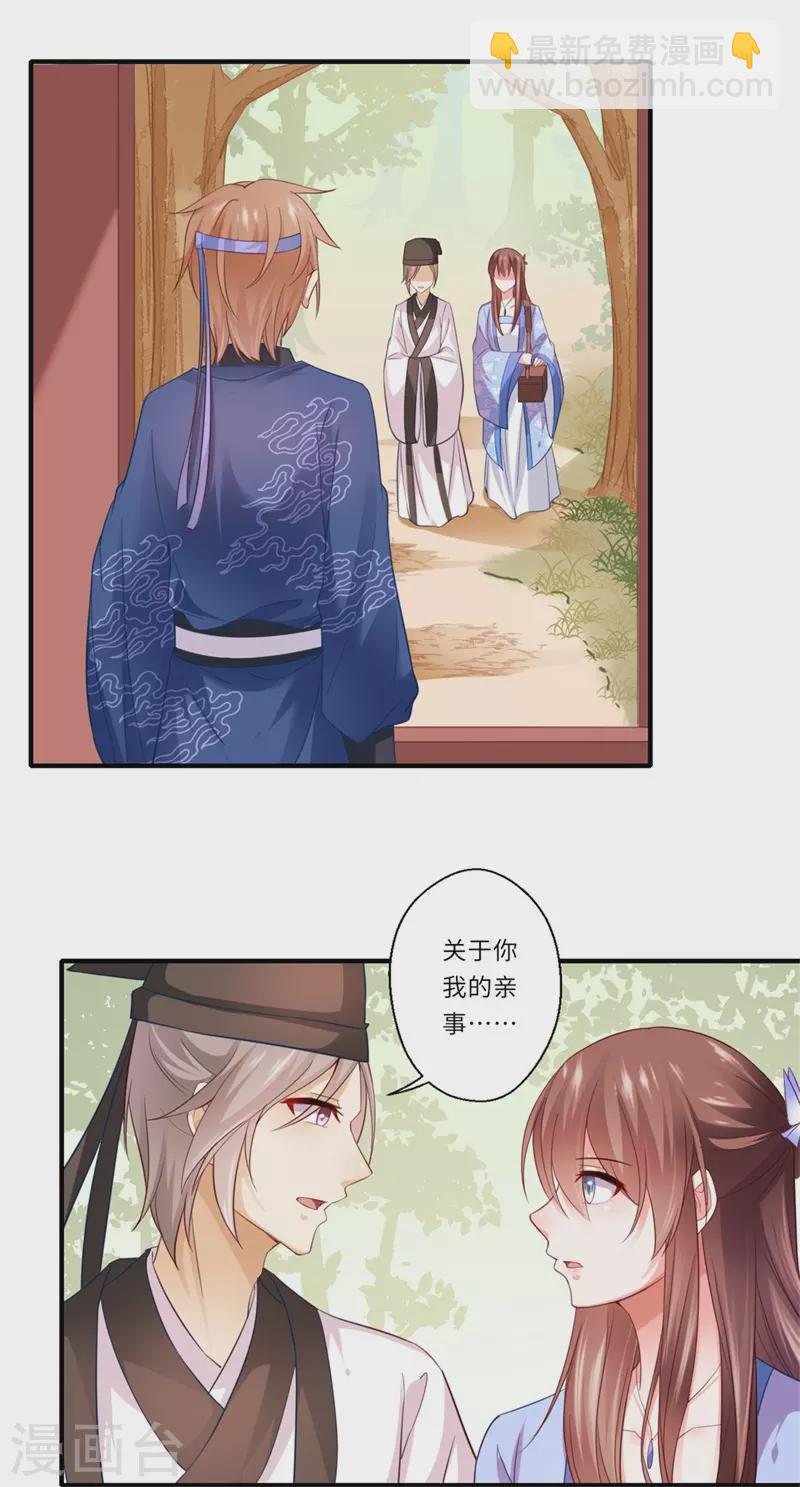 《重生医妃很痴情》第126话 平静的生活 第16页