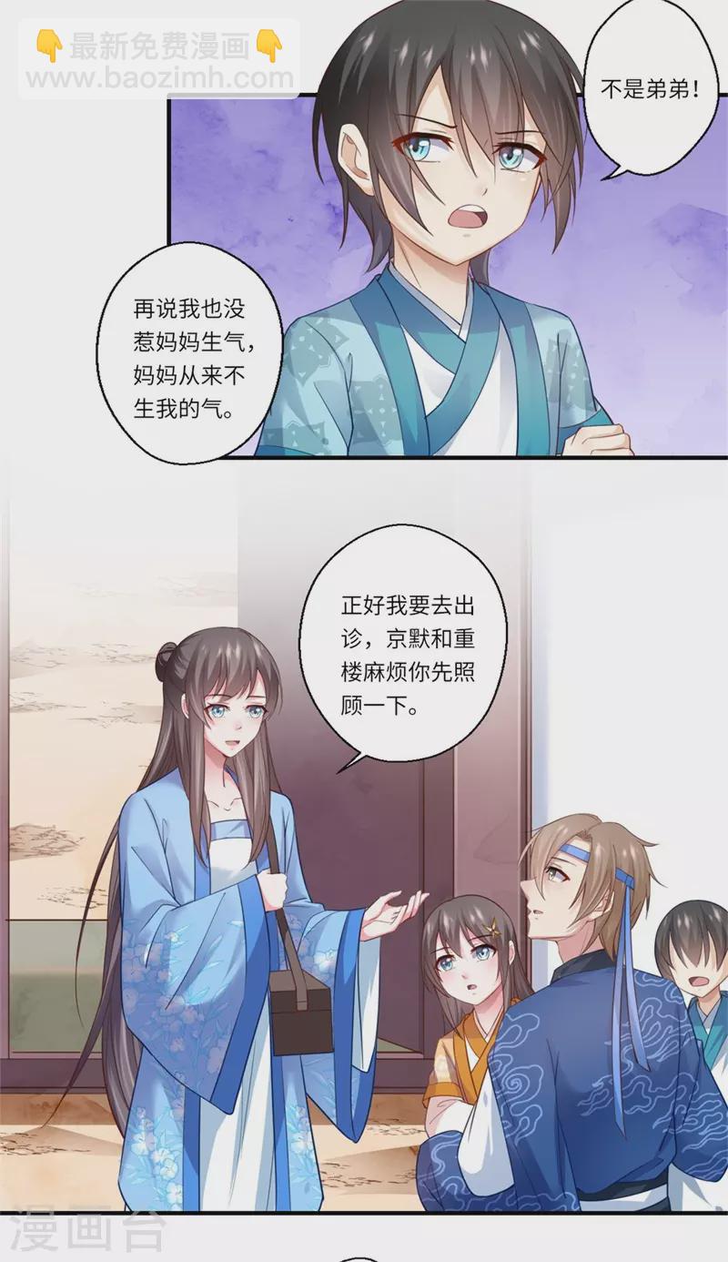 《重生医妃很痴情》第126话 平静的生活 第4页
