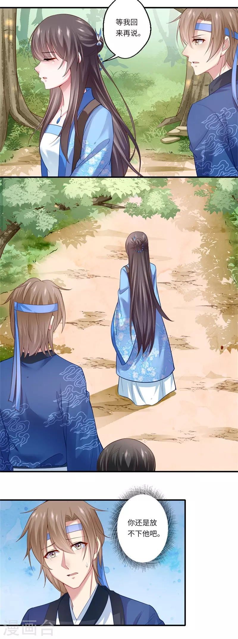 《重生医妃很痴情》第126话 平静的生活 第6页