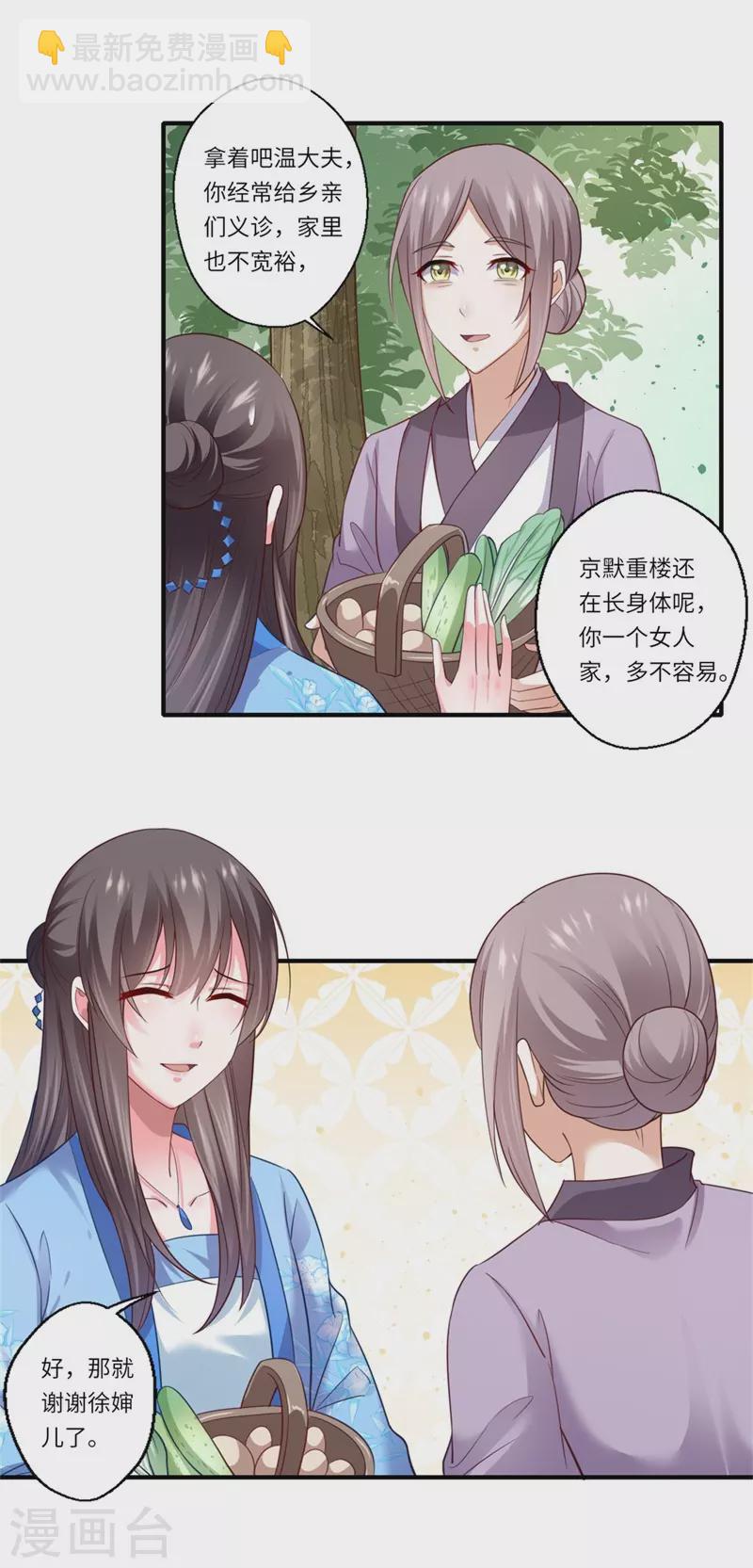《重生医妃很痴情》第126话 平静的生活 第8页
