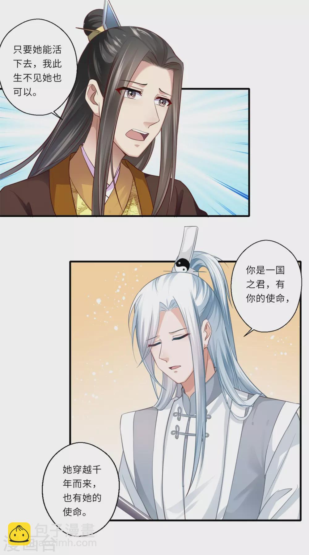 《重生医妃很痴情》第125话 从此各自安好 第10页