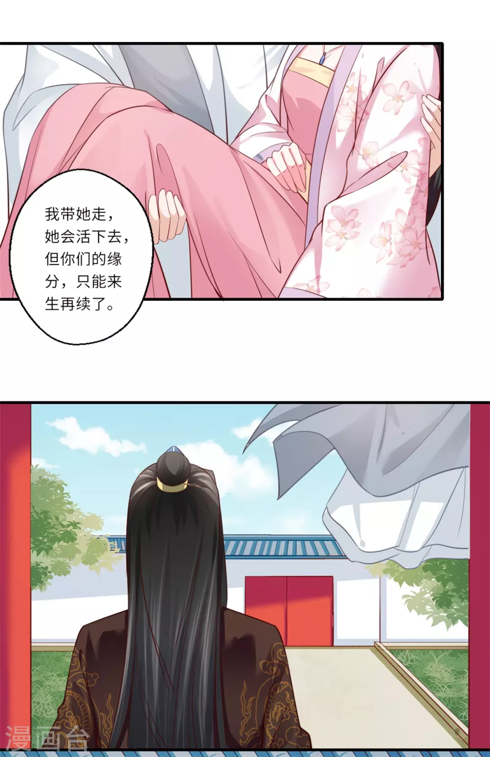 《重生医妃很痴情》第125话 从此各自安好 第11页