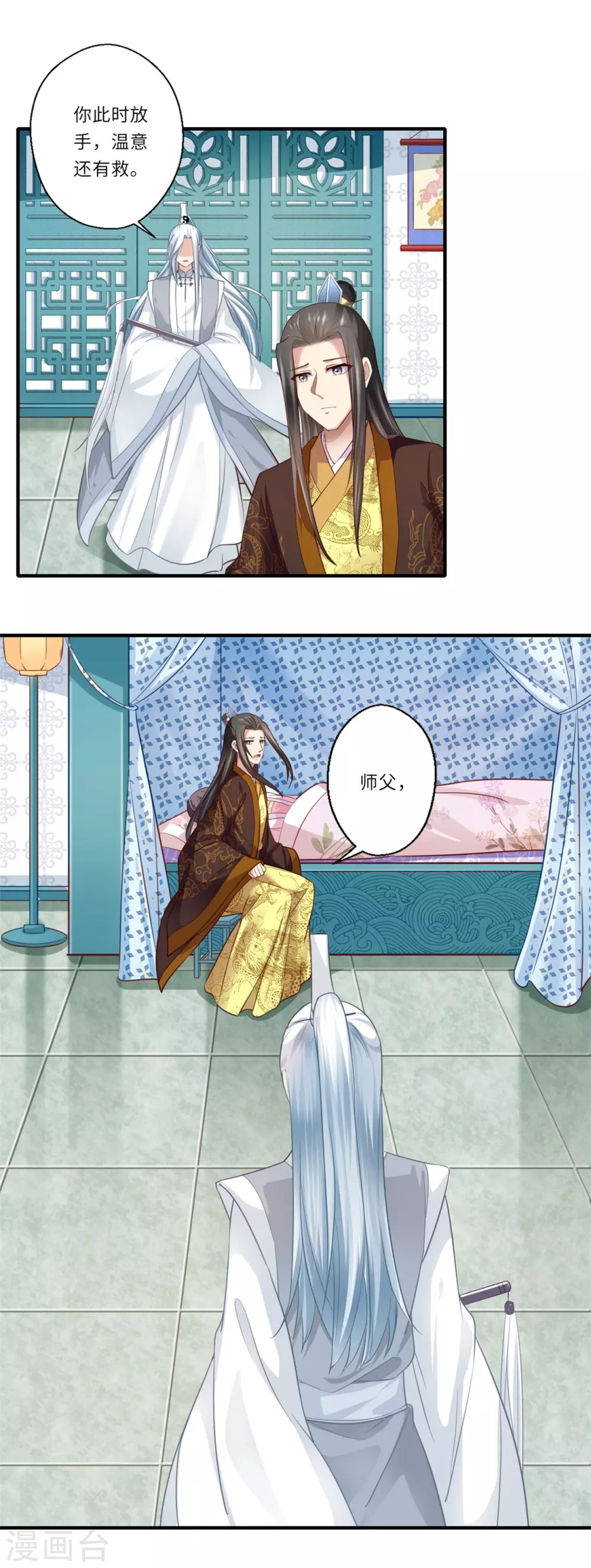 《重生医妃很痴情》第125话 从此各自安好 第8页