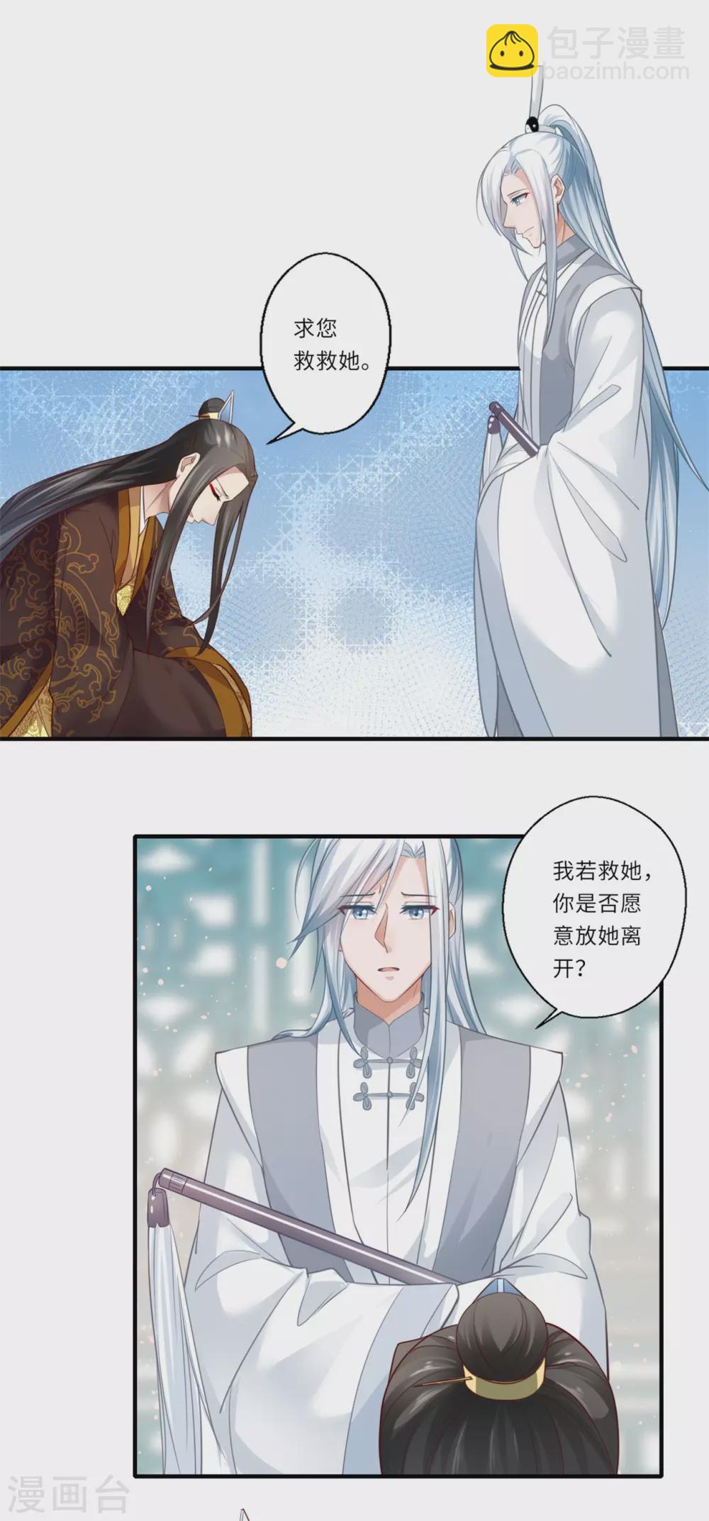 《重生医妃很痴情》第125话 从此各自安好 第9页