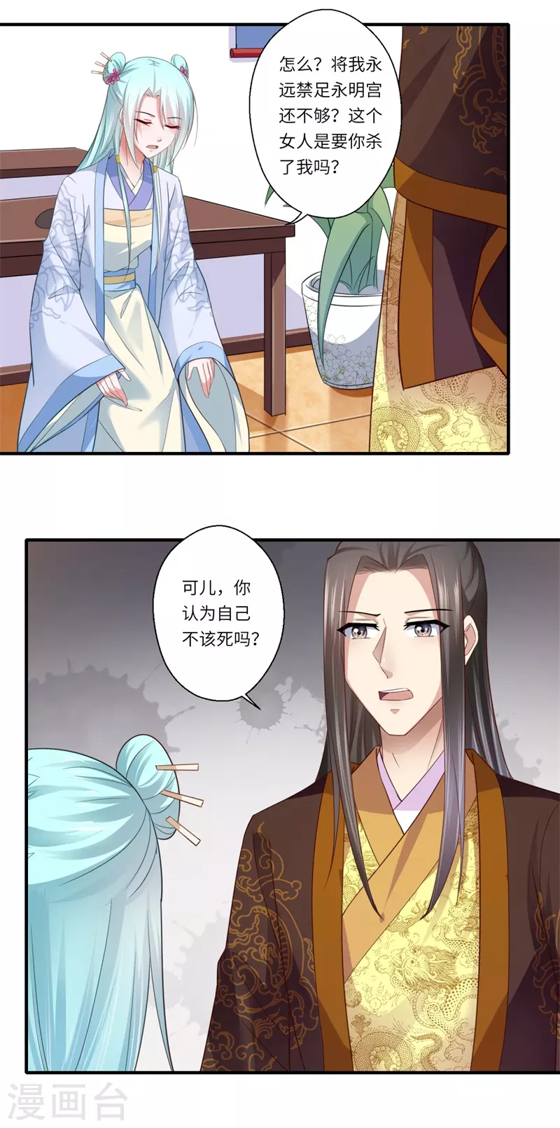 《重生医妃很痴情》第124话 可儿的结局 第10页