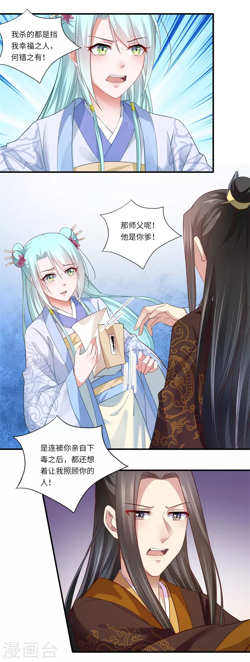 《重生医妃很痴情》第124话 可儿的结局 第11页
