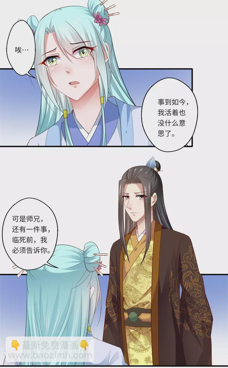 《重生医妃很痴情》第124话 可儿的结局 第15页