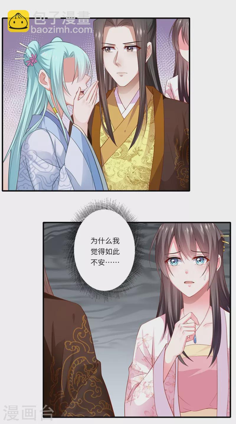 《重生医妃很痴情》第124话 可儿的结局 第18页