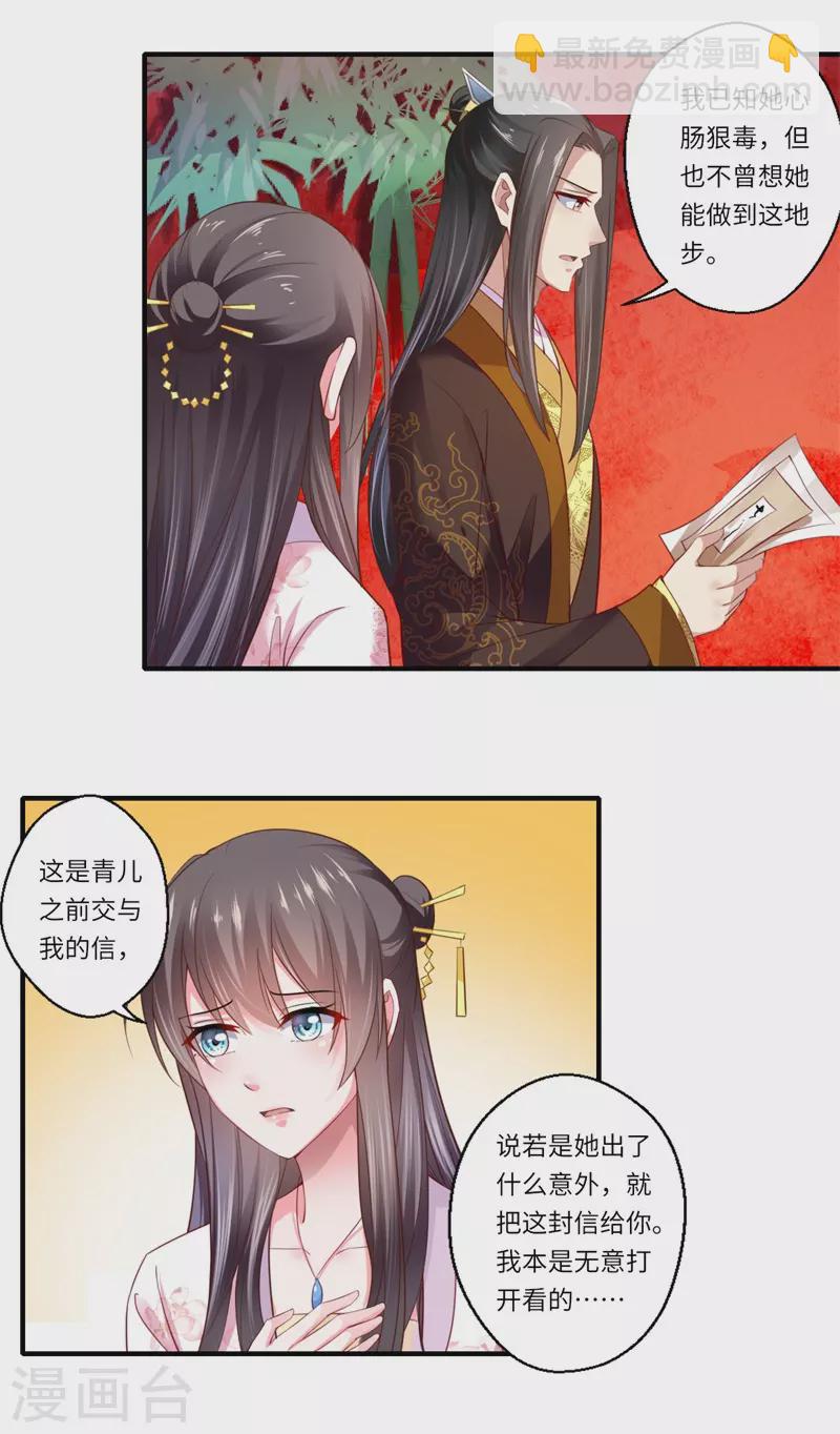《重生医妃很痴情》第124话 可儿的结局 第3页