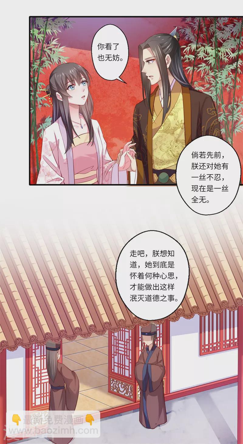 《重生医妃很痴情》第124话 可儿的结局 第4页