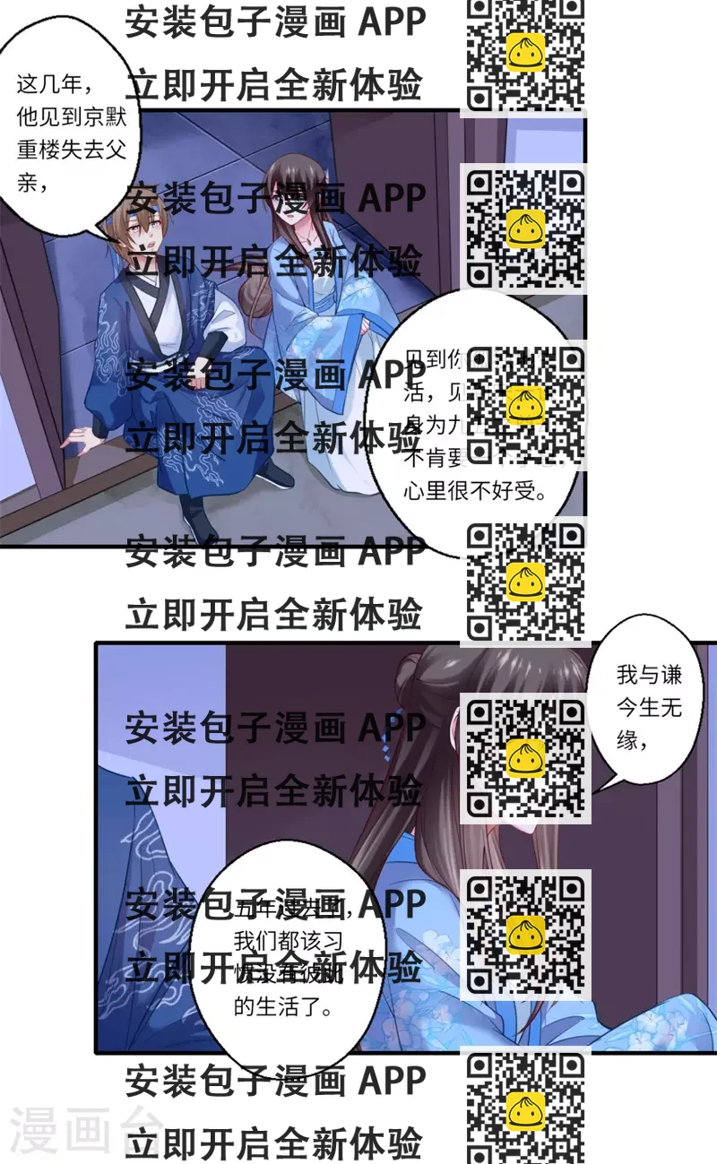 《重生医妃很痴情》第128话 皇太后重病 第2页