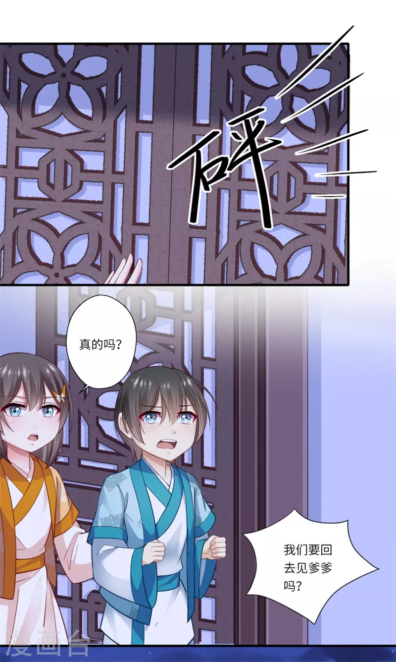 《重生医妃很痴情》第128话 皇太后重病 第7页