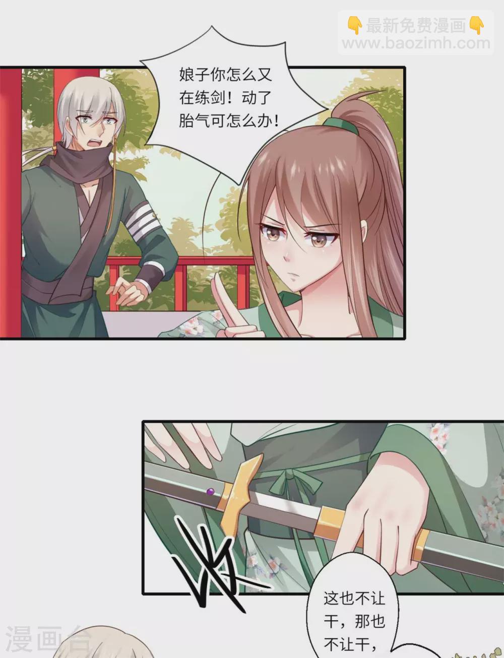 《重生医妃很痴情》第129话 温意回京 第14页