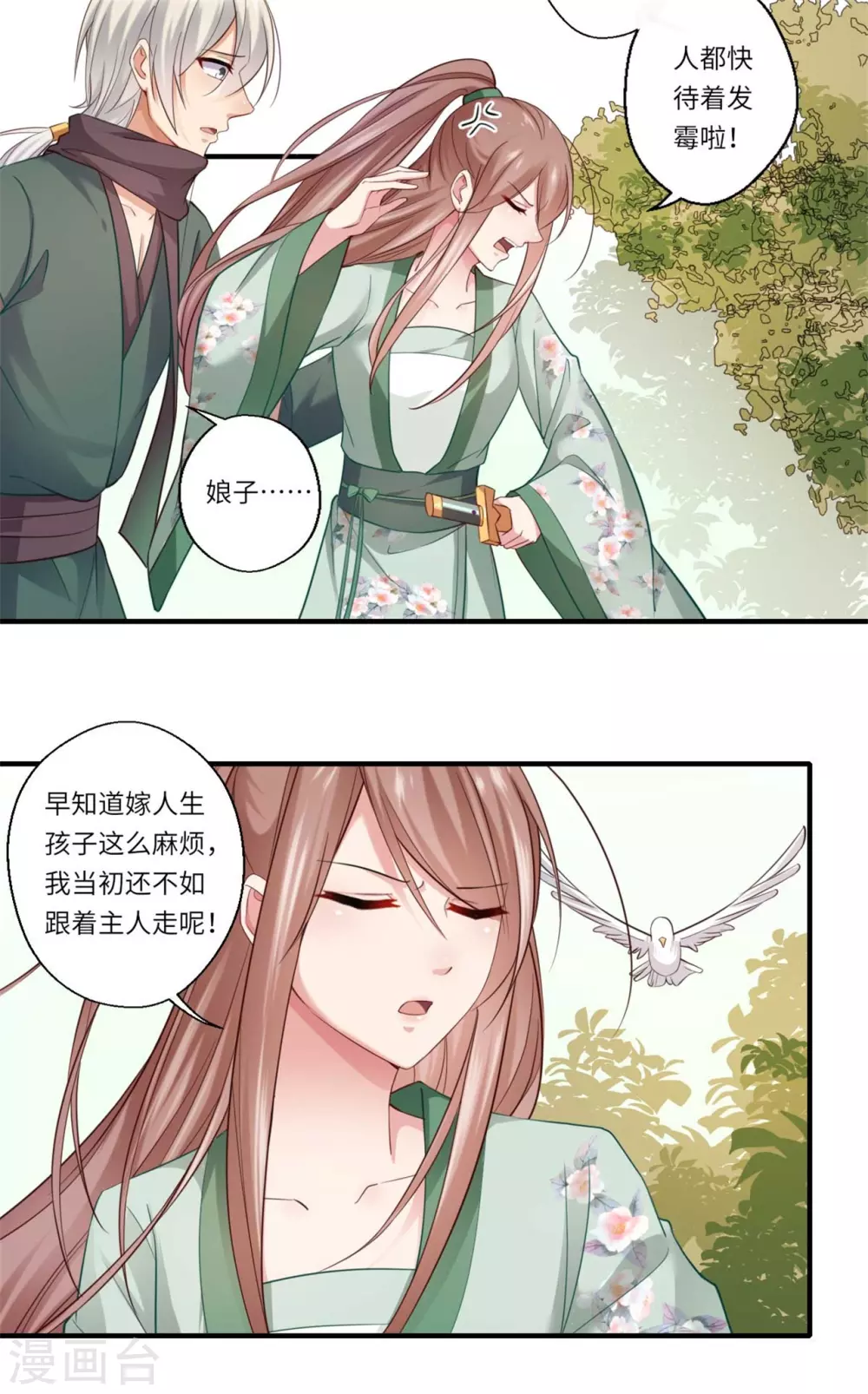 《重生医妃很痴情》第129话 温意回京 第15页