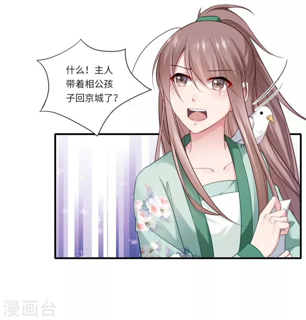 《重生医妃很痴情》第129话 温意回京 第17页