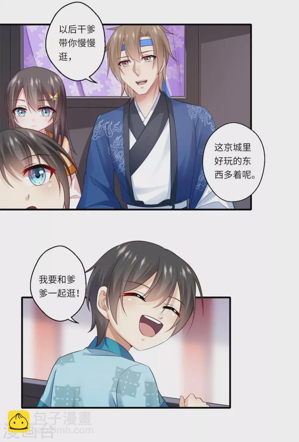 《重生医妃很痴情》第129话 温意回京 第3页