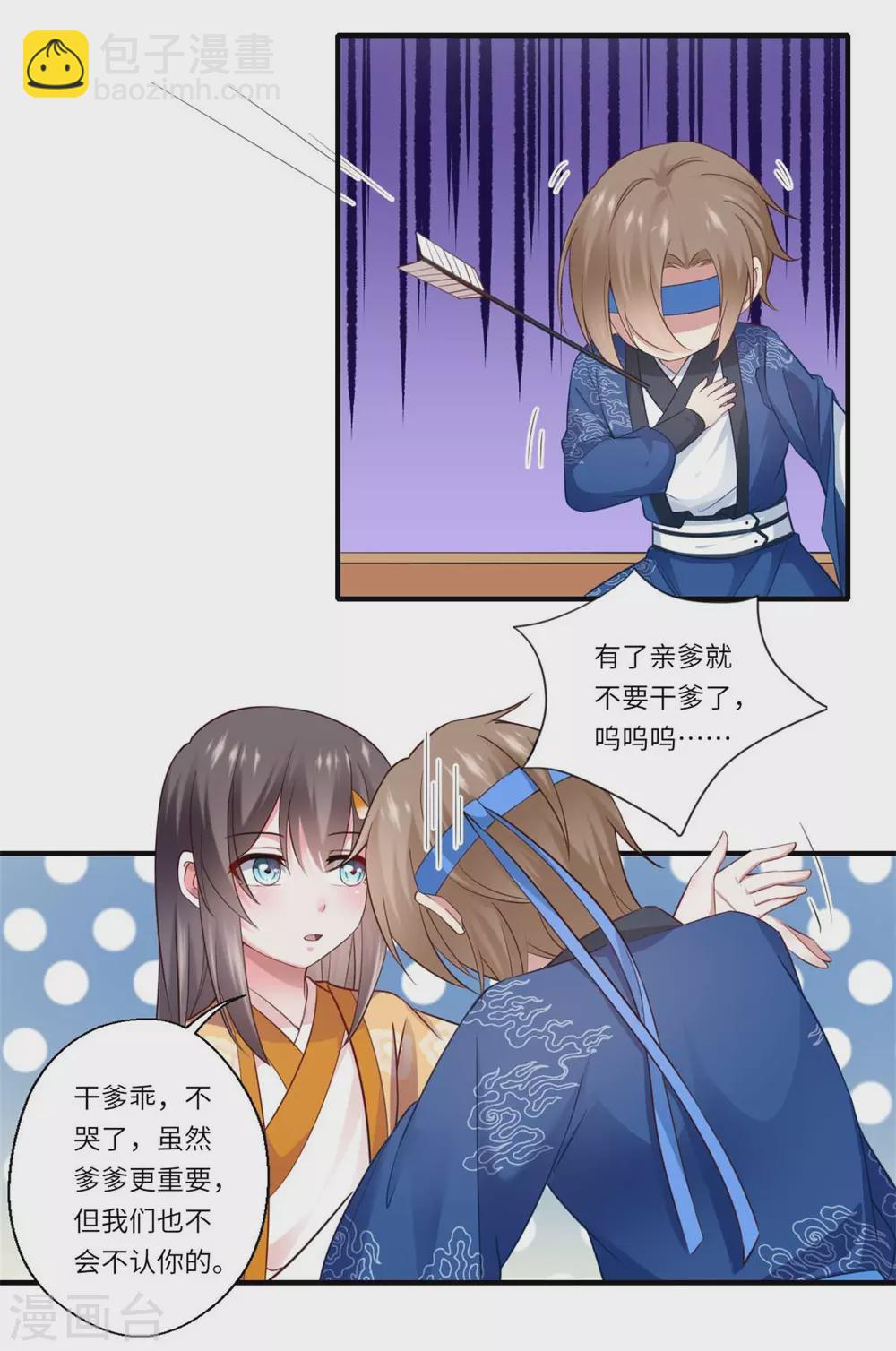 《重生医妃很痴情》第129话 温意回京 第4页