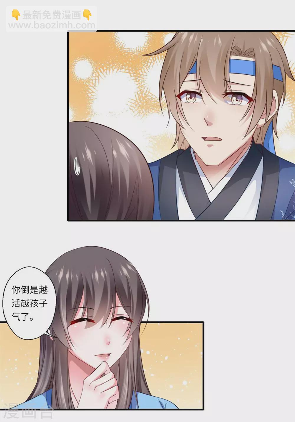 《重生医妃很痴情》第129话 温意回京 第5页
