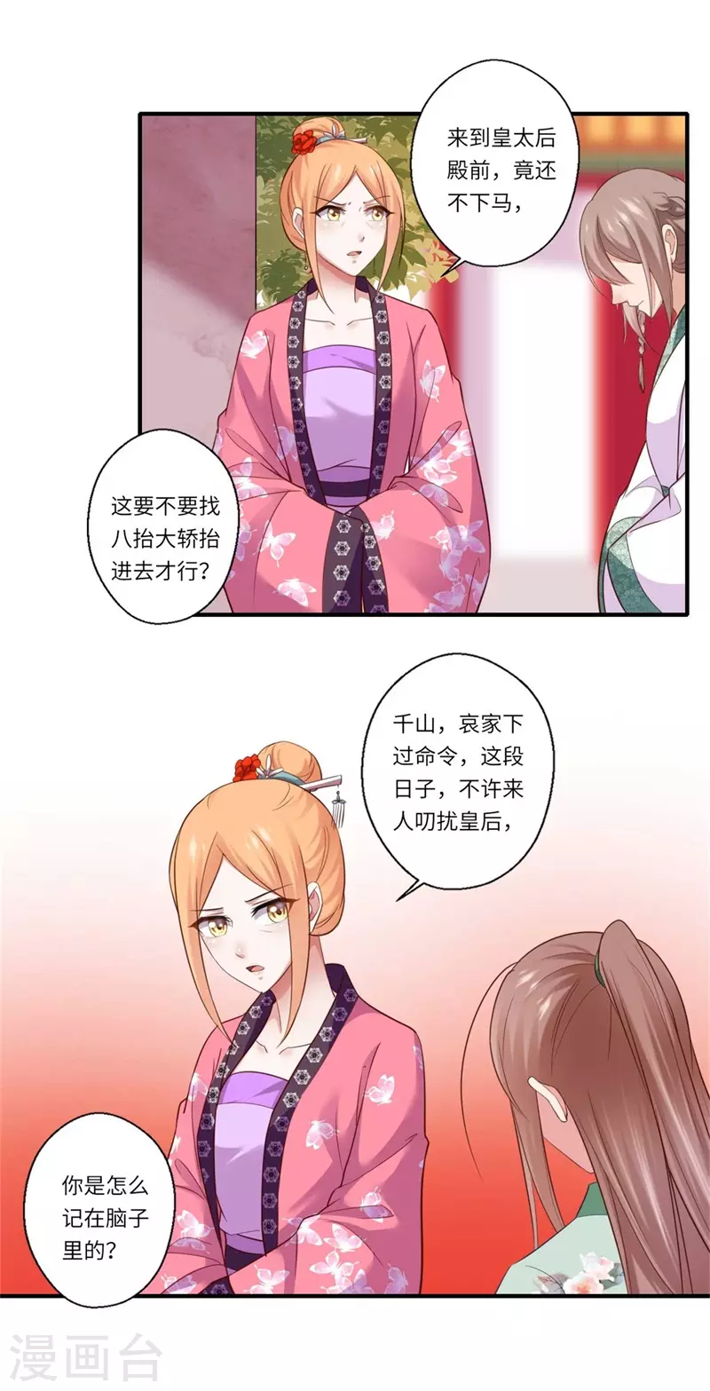 《重生医妃很痴情》第131话 故人相见泪纵横 第10页