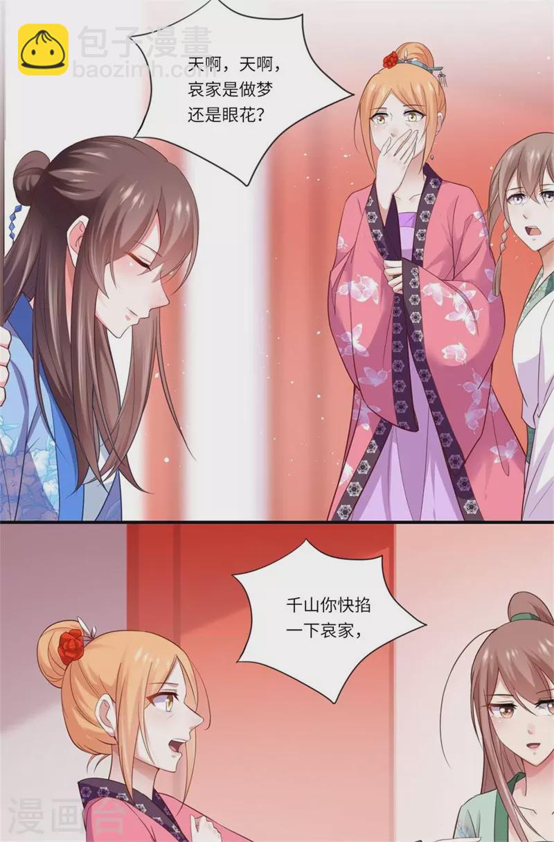 《重生医妃很痴情》第131话 故人相见泪纵横 第12页