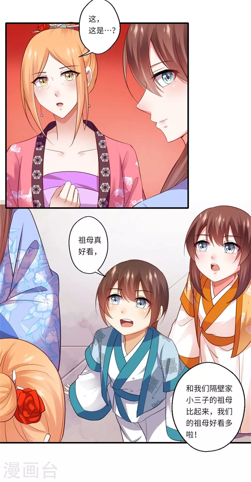 《重生医妃很痴情》第131话 故人相见泪纵横 第15页