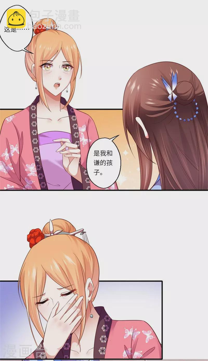 《重生医妃很痴情》第131话 故人相见泪纵横 第16页