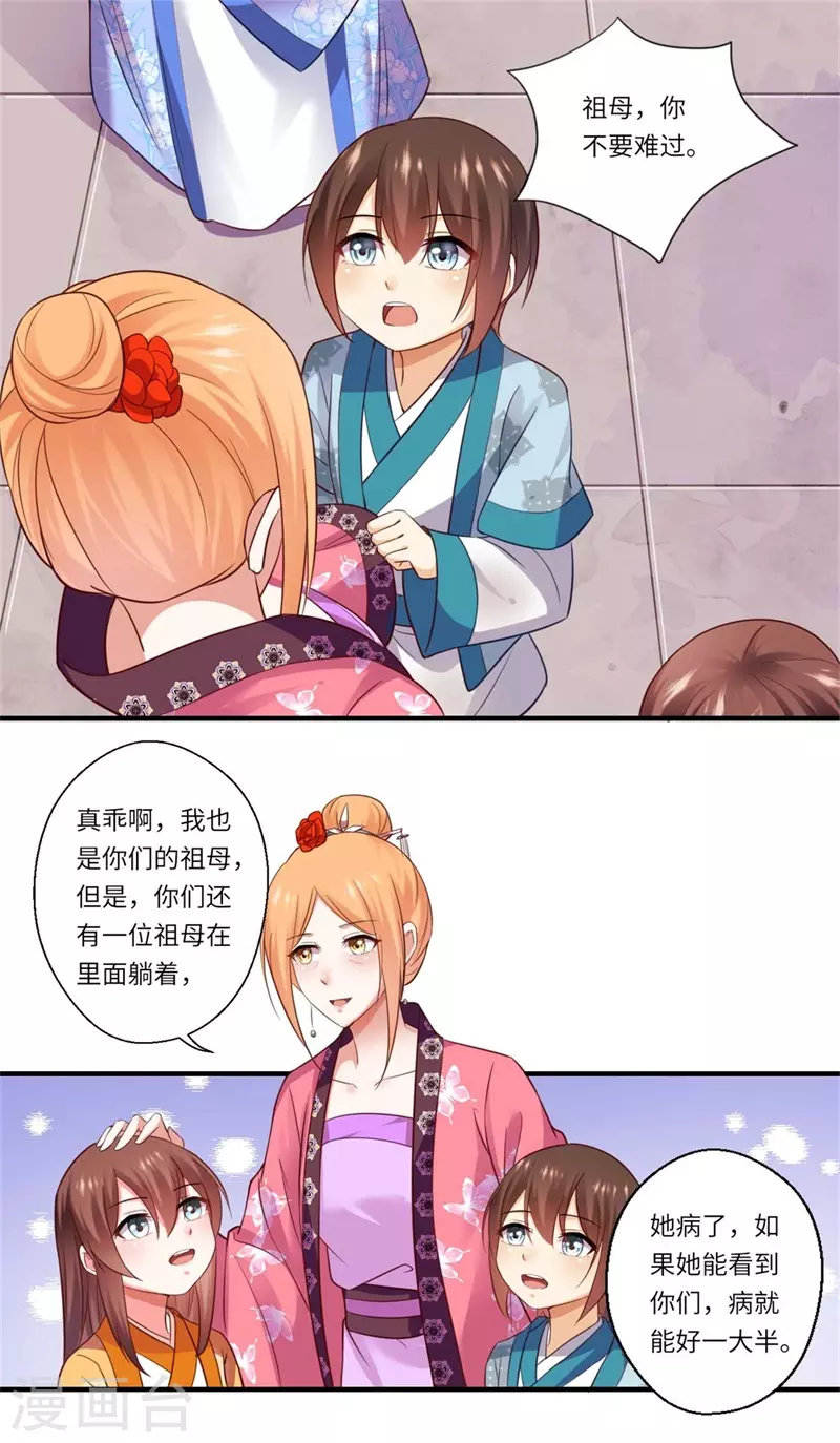 《重生医妃很痴情》第131话 故人相见泪纵横 第17页