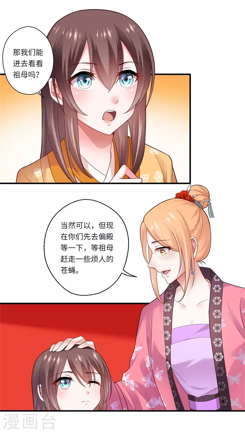 《重生医妃很痴情》第131话 故人相见泪纵横 第18页