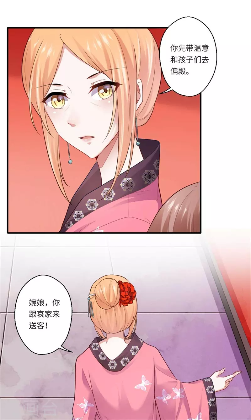 《重生医妃很痴情》第131话 故人相见泪纵横 第19页
