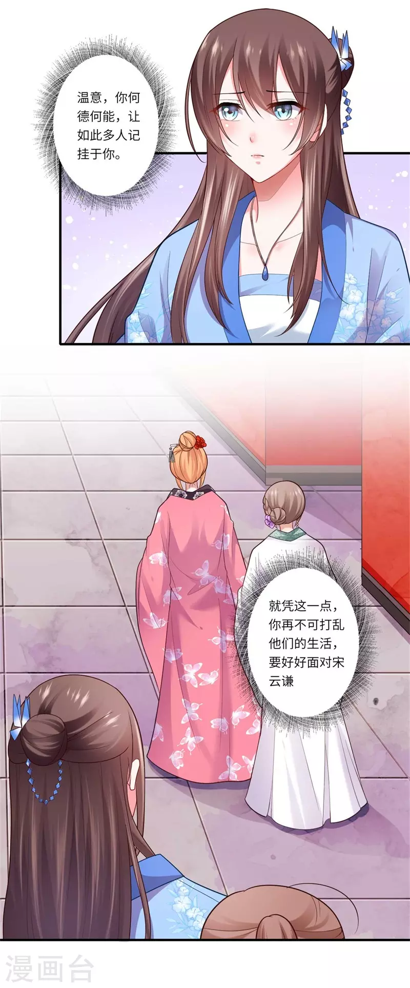 《重生医妃很痴情》第131话 故人相见泪纵横 第21页