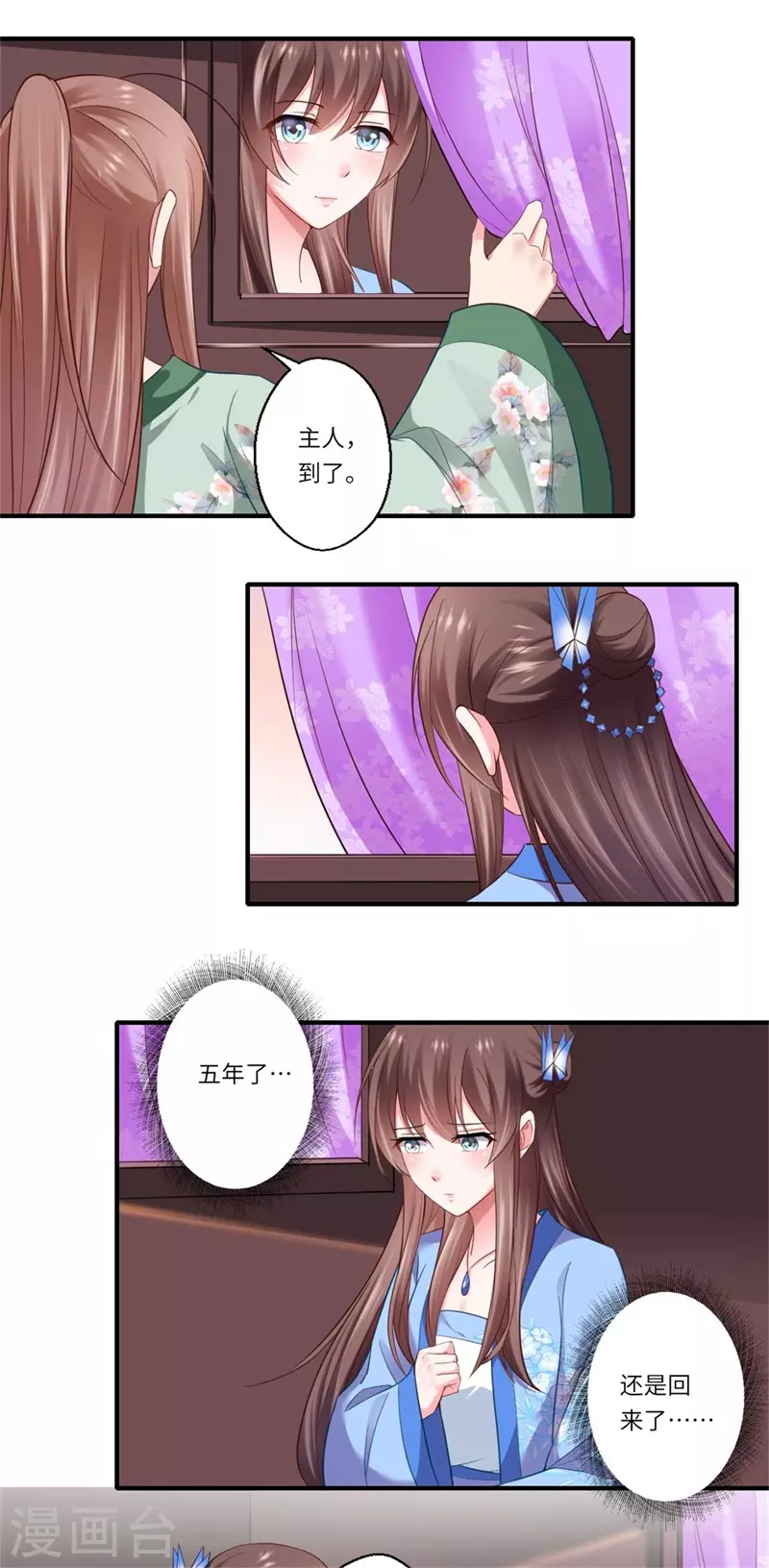 《重生医妃很痴情》第131话 故人相见泪纵横 第3页