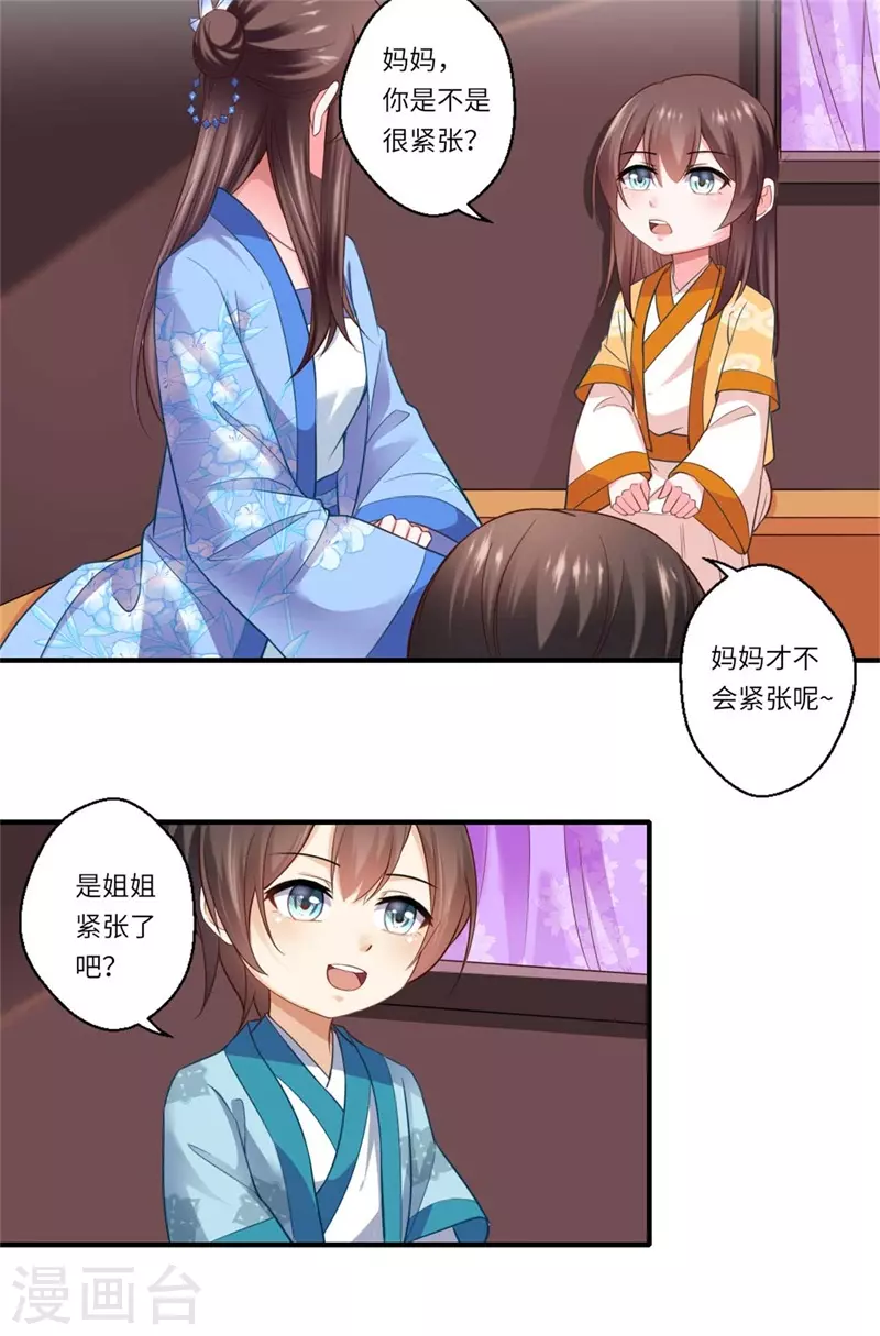 《重生医妃很痴情》第131话 故人相见泪纵横 第4页