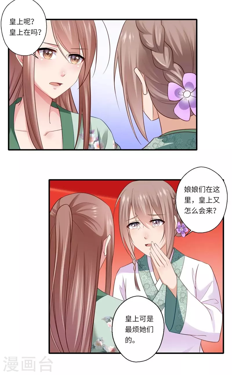 《重生医妃很痴情》第131话 故人相见泪纵横 第6页