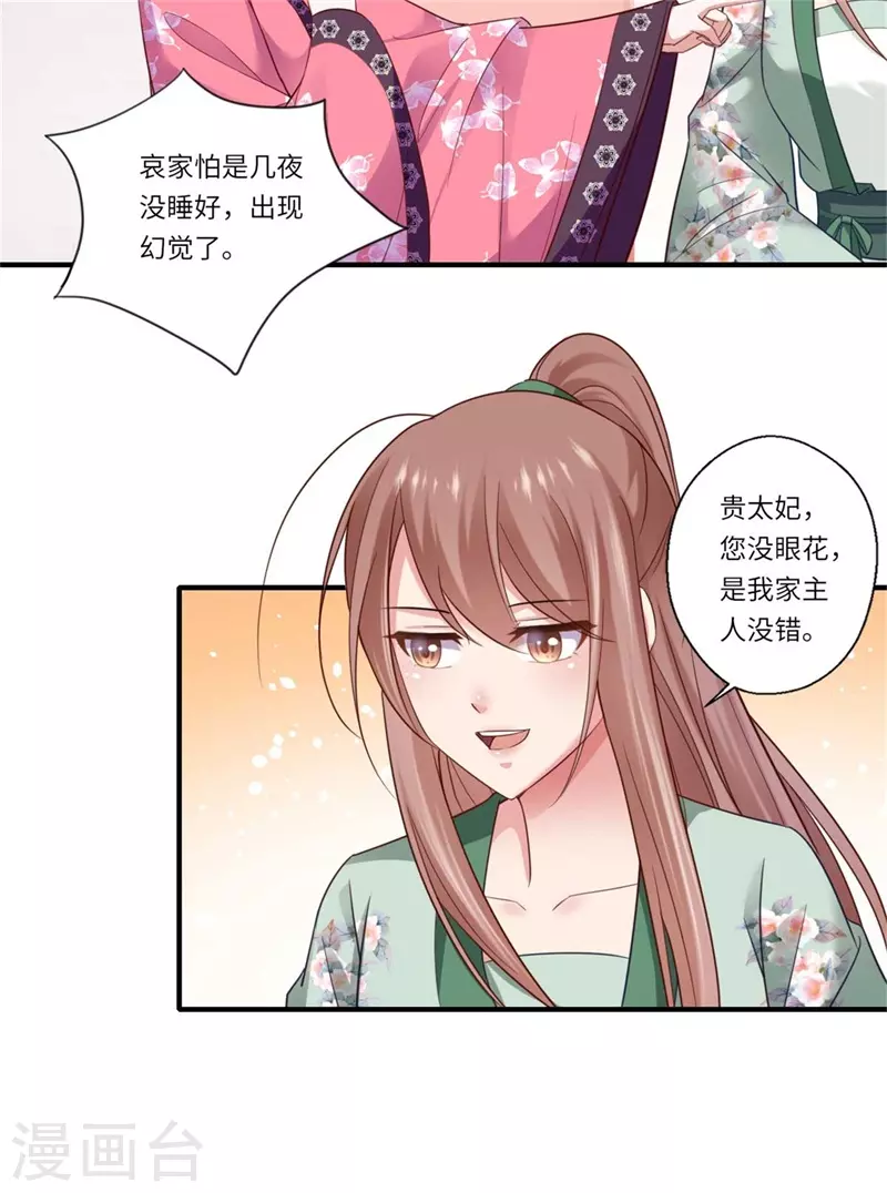 《重生医妃很痴情》第131话 故人相见泪纵横 第13页