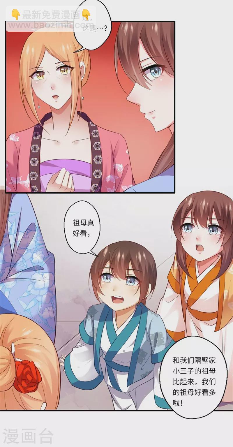 《重生医妃很痴情》第131话 故人相见泪纵横 第15页