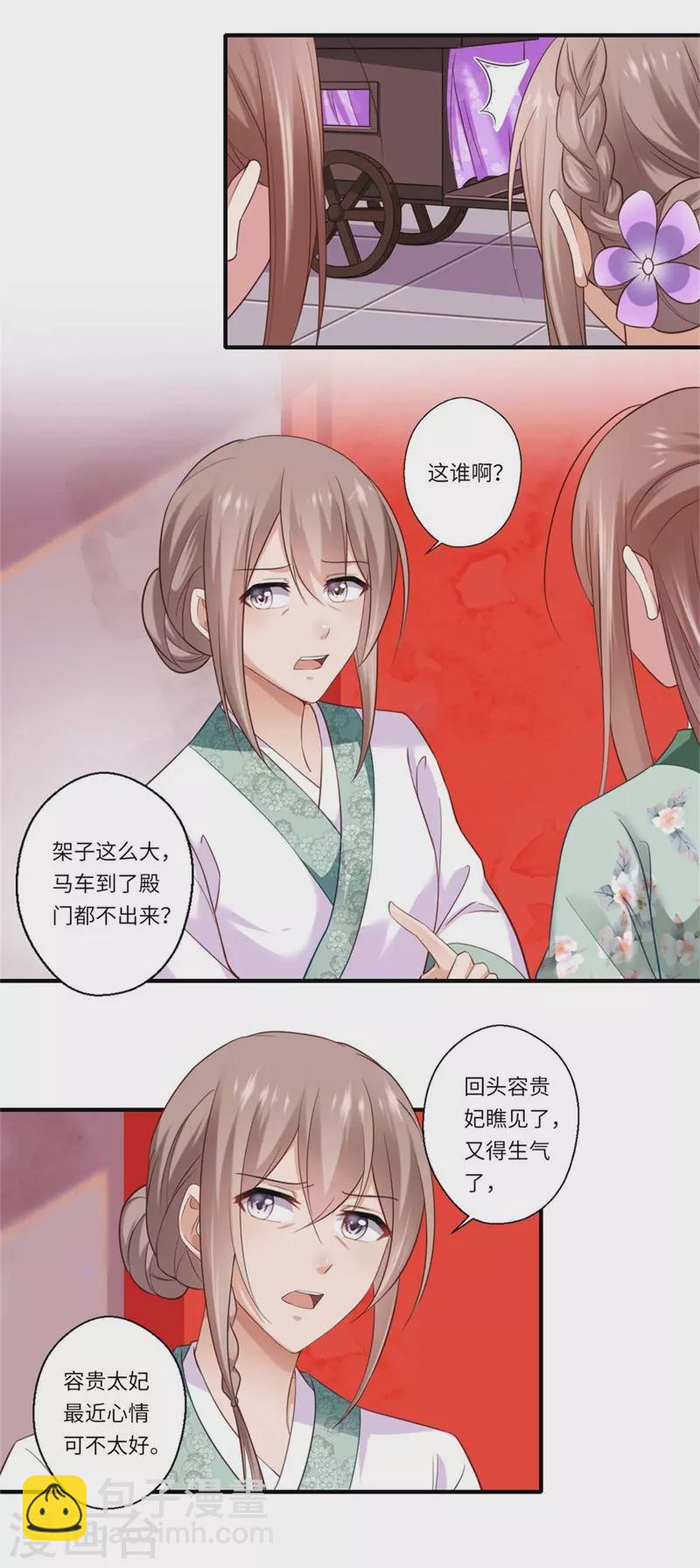 《重生医妃很痴情》第131话 故人相见泪纵横 第7页