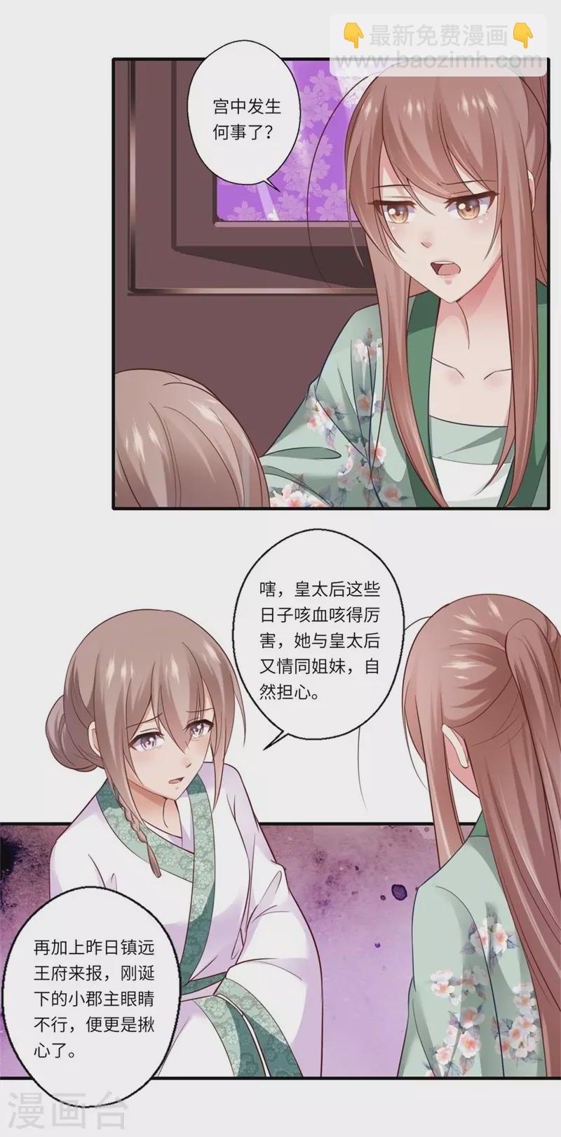 《重生医妃很痴情》第131话 故人相见泪纵横 第8页