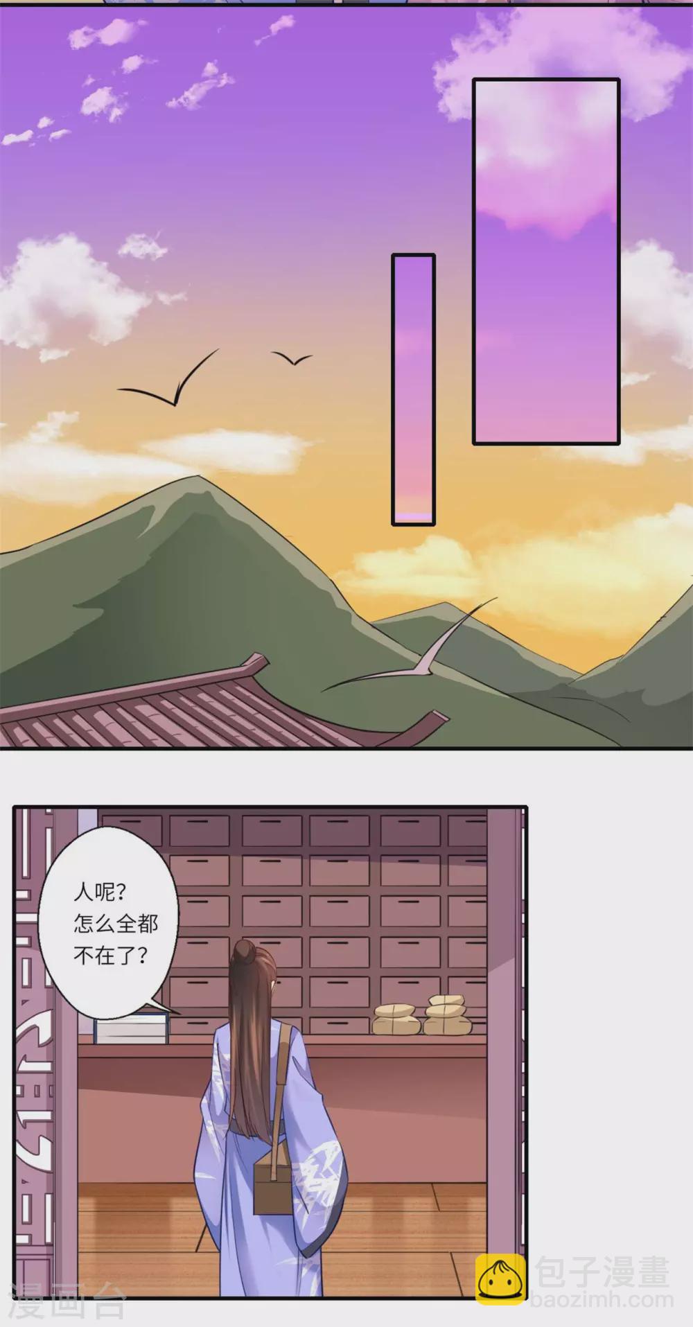 《重生医妃很痴情》第129话 温意回京 第10页