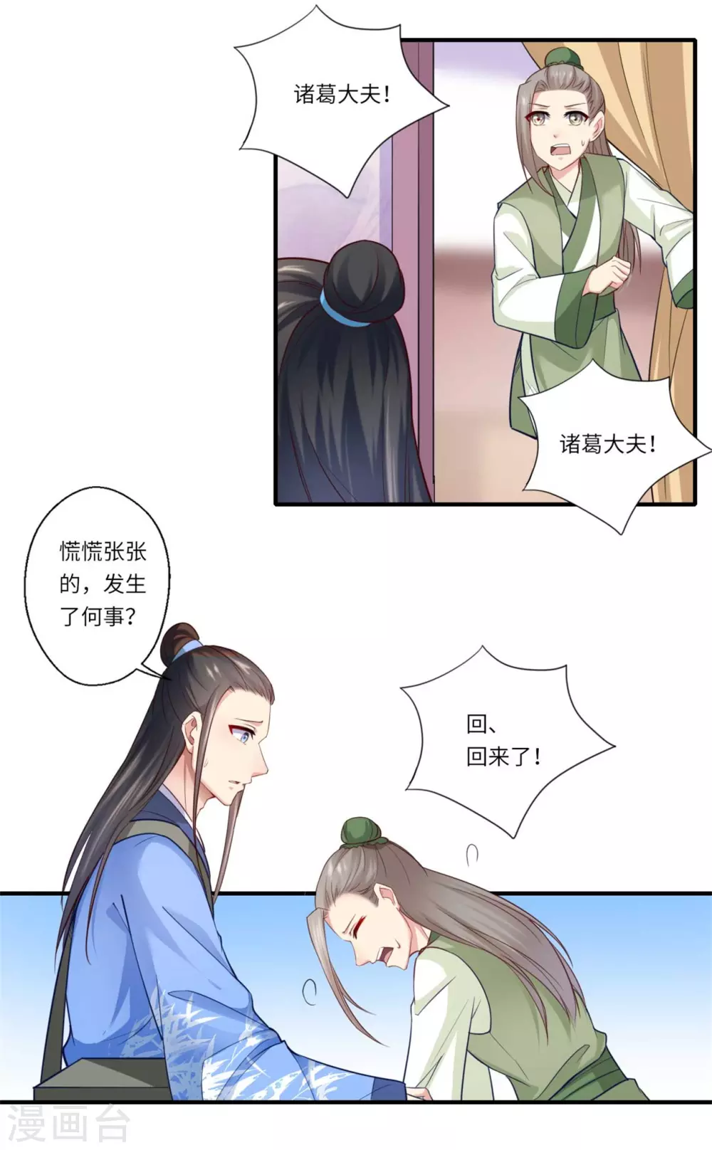 《重生医妃很痴情》第129话 温意回京 第11页